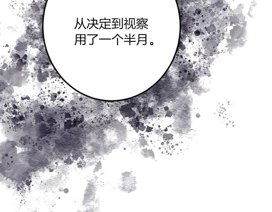 第39话 陛下召见 第81页