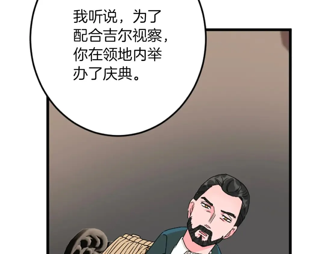 第39话 陛下召见 第83页