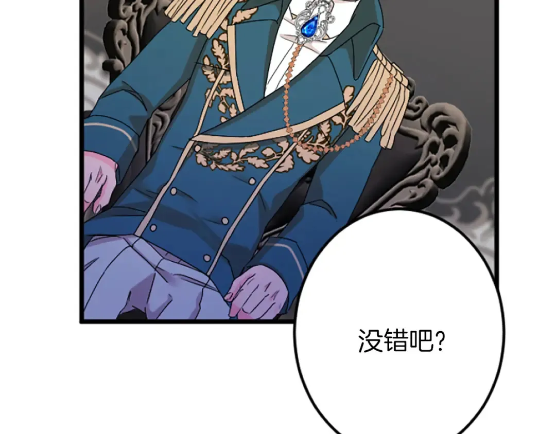 第39话 陛下召见 第84页