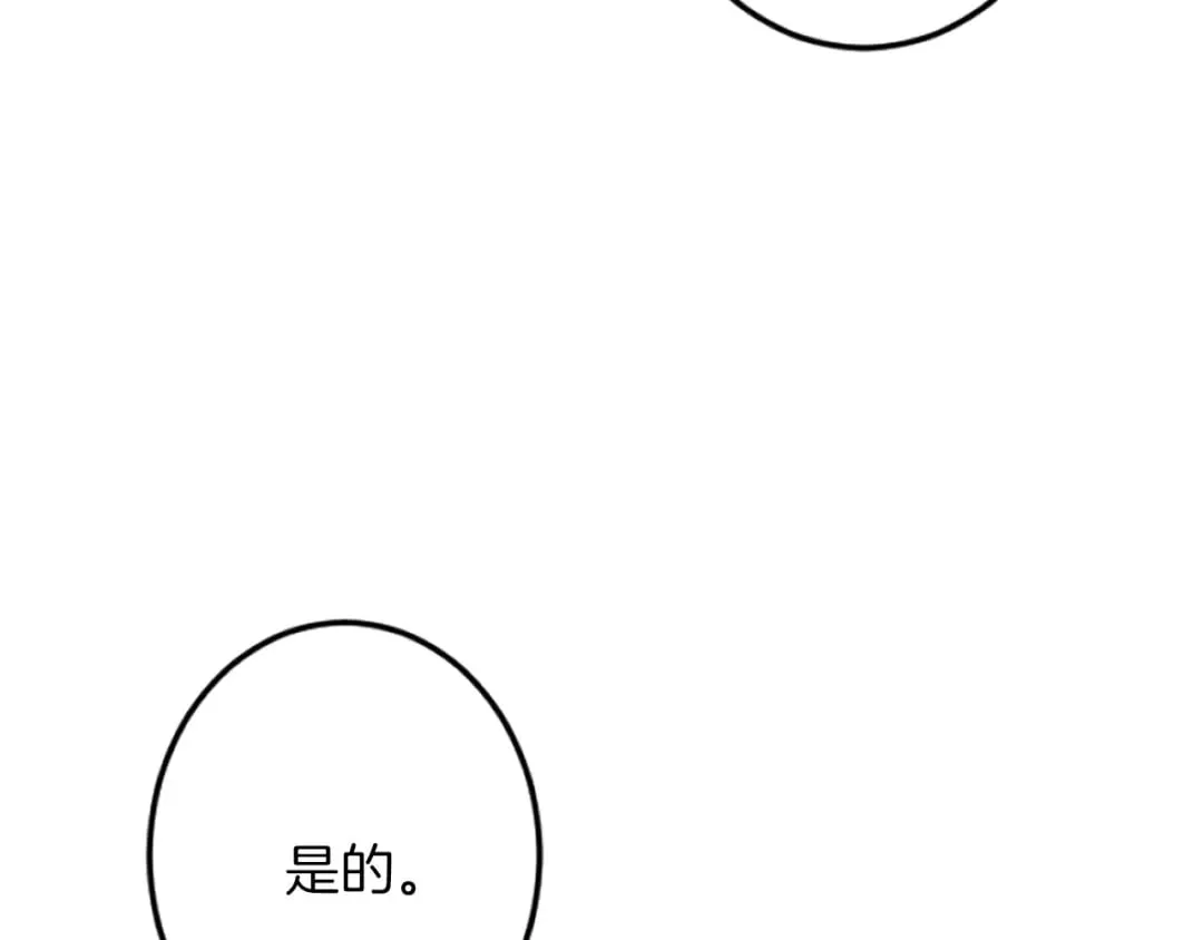 第39话 陛下召见 第85页