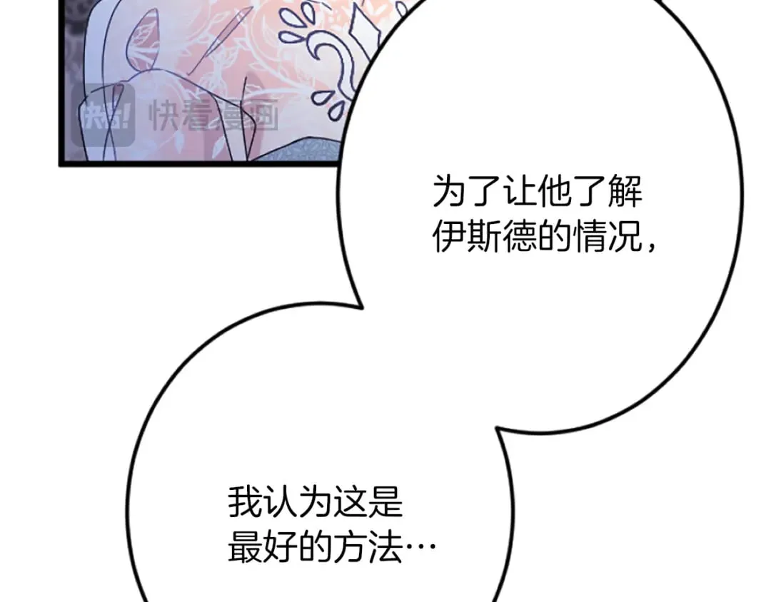 第39话 陛下召见 第88页