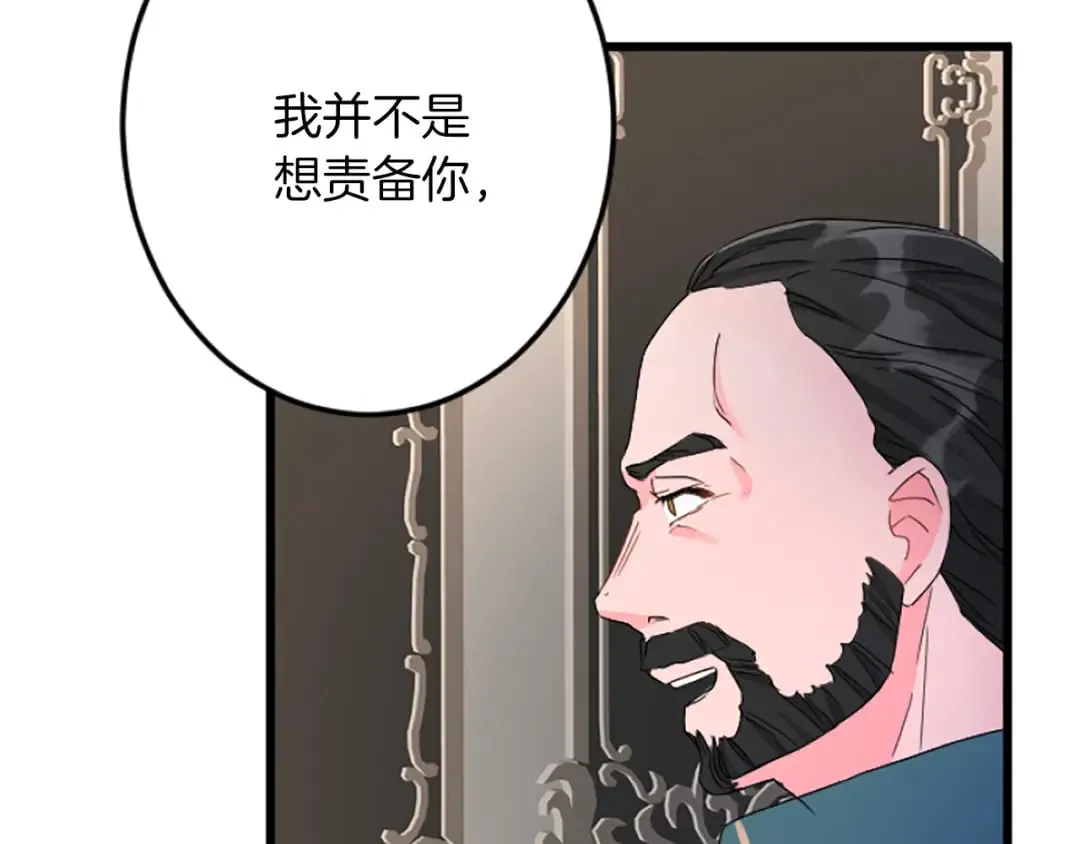 第39话 陛下召见 第90页
