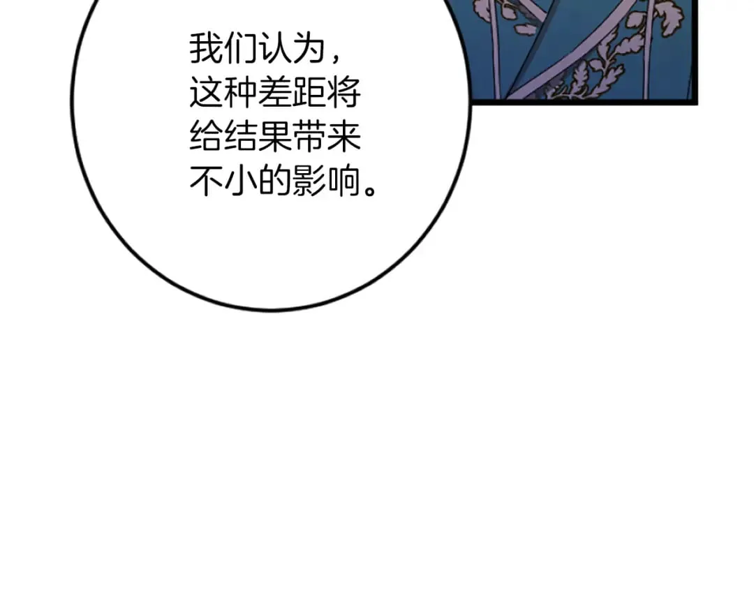 第39话 陛下召见 第95页