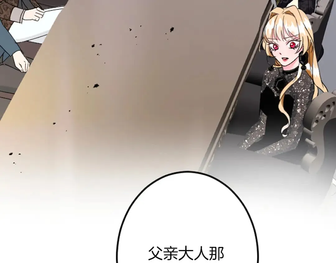 第39话 陛下召见 第99页