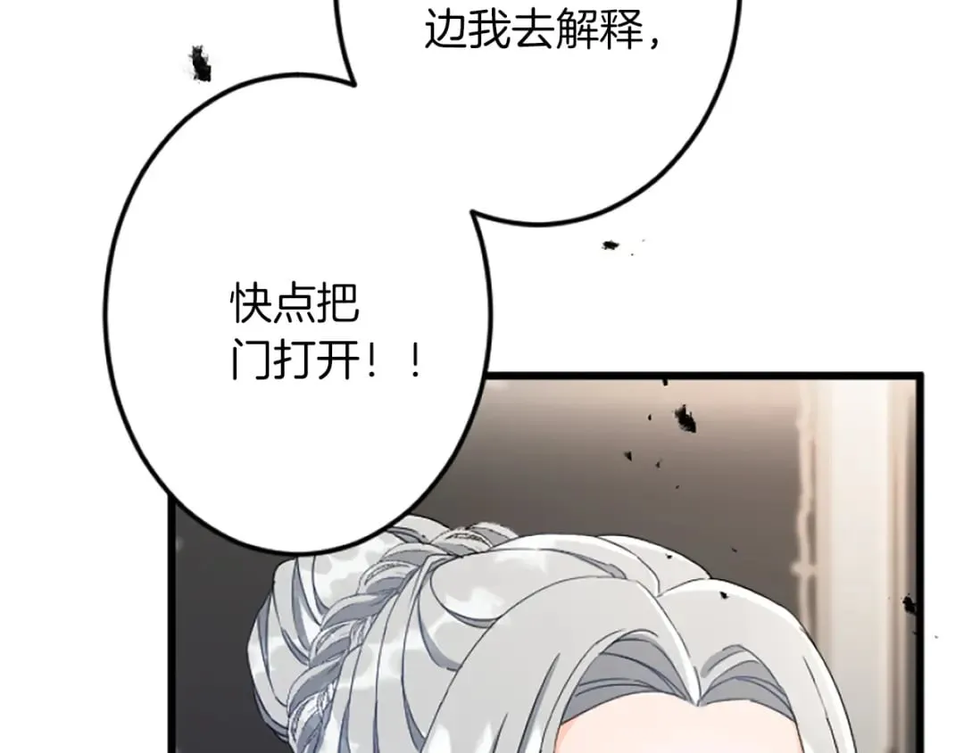 第39话 陛下召见 第100页