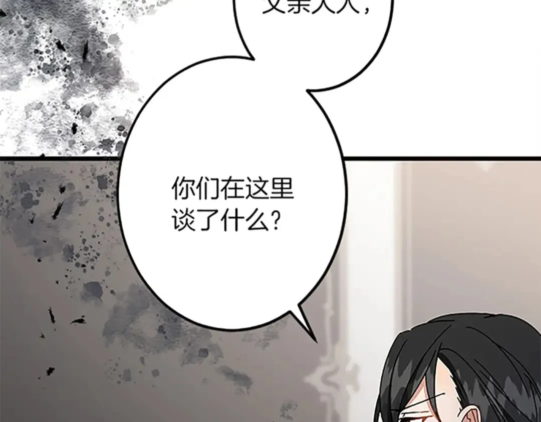 第40话 参与视察 第6页