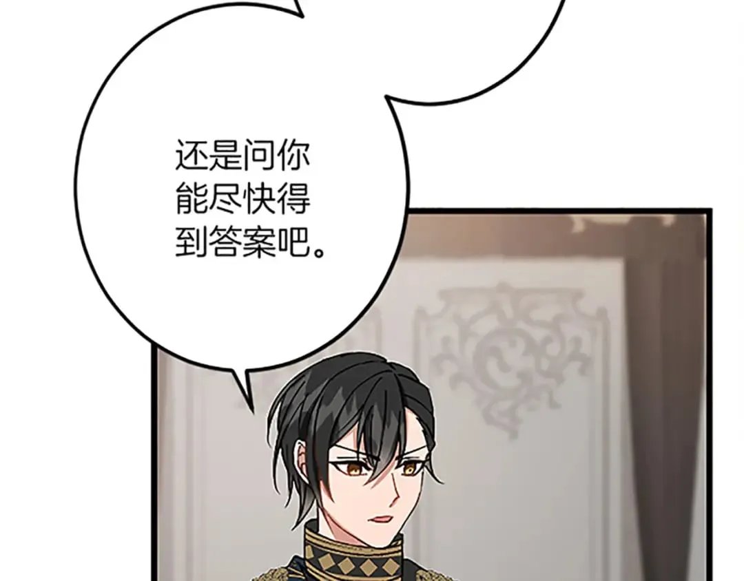 第40话 参与视察 第14页