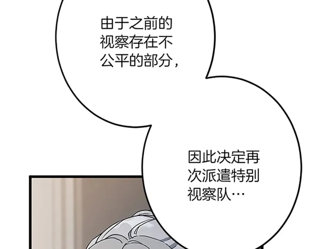 第40话 参与视察 第17页