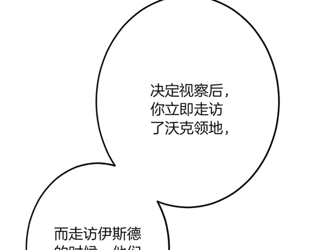 第40话 参与视察 第22页
