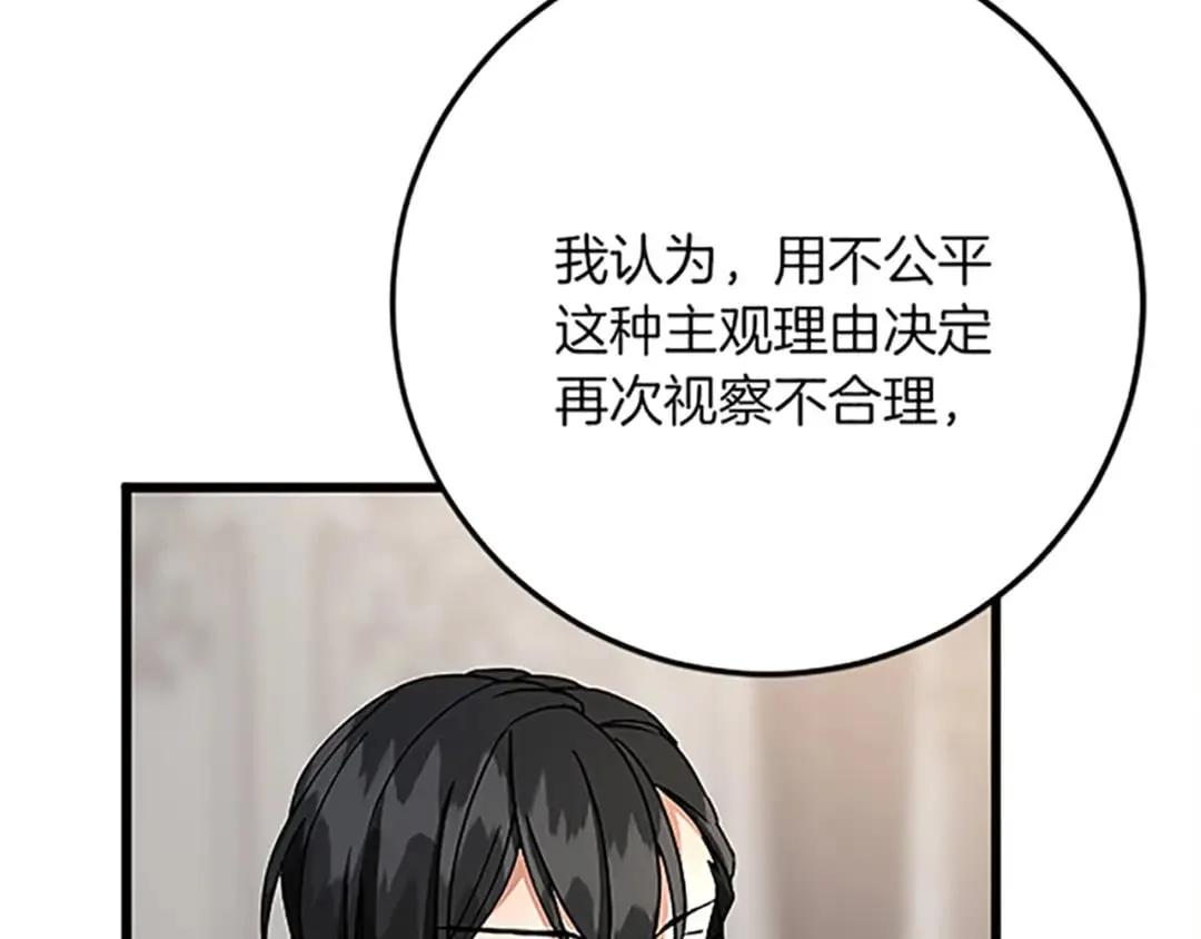 第40话 参与视察 第32页