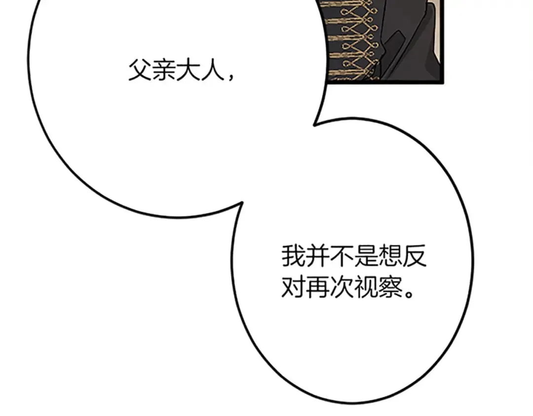 第40话 参与视察 第34页