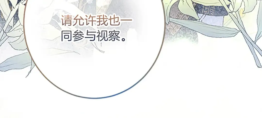 第40话 参与视察 第40页