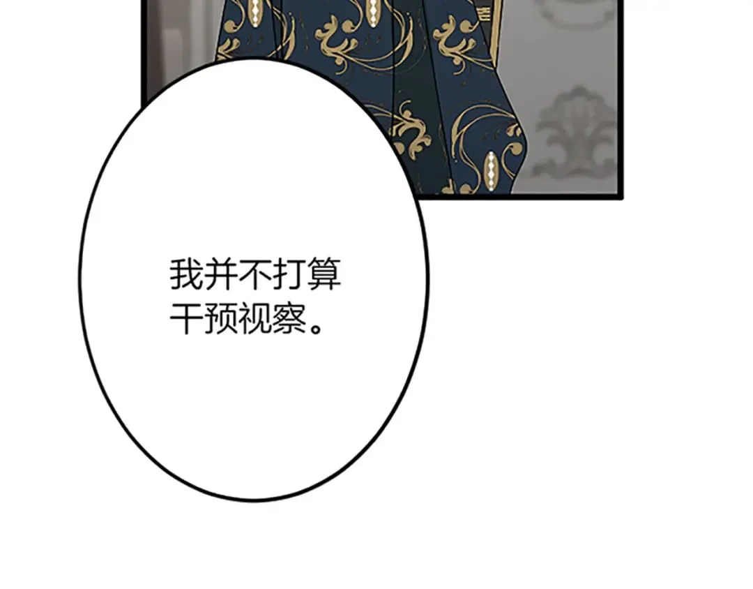 第40话 参与视察 第45页