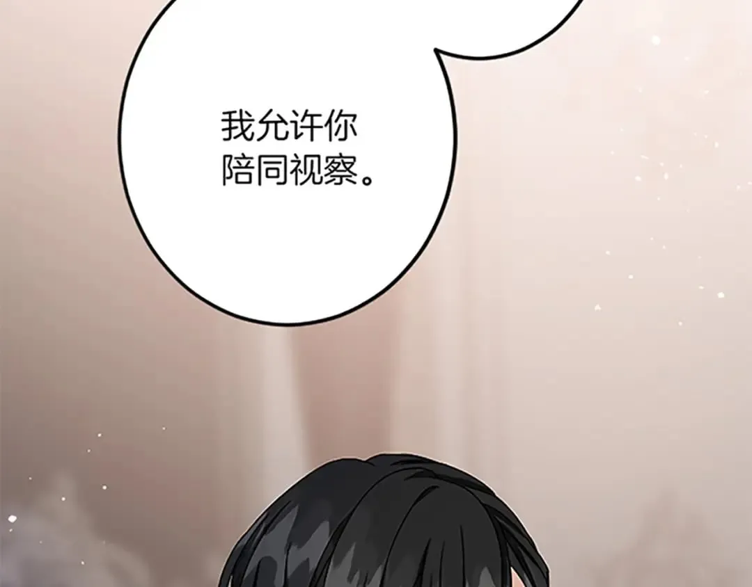 第40话 参与视察 第71页