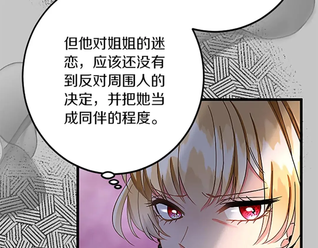 第40话 参与视察 第84页