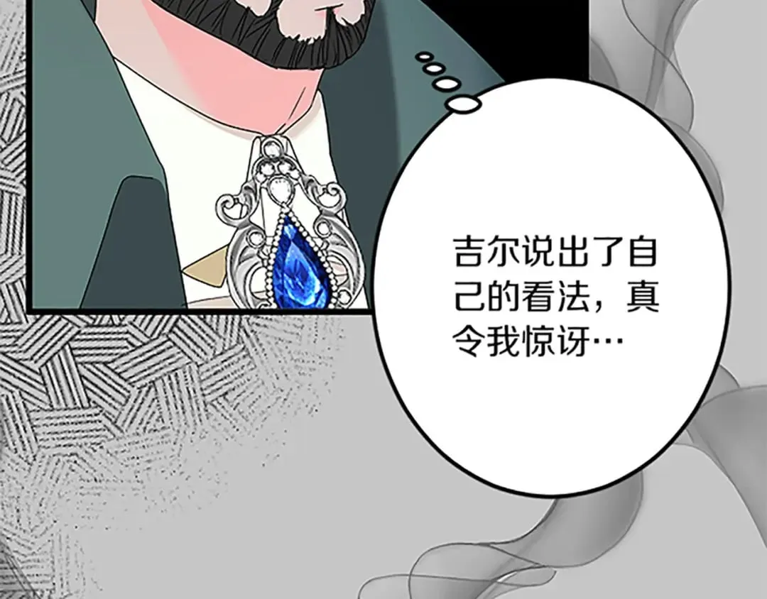 第40话 参与视察 第87页