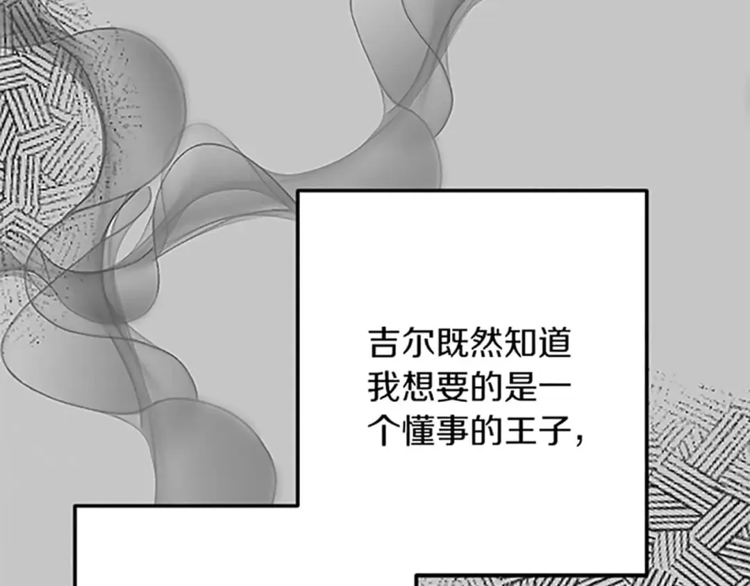 第40话 参与视察 第88页