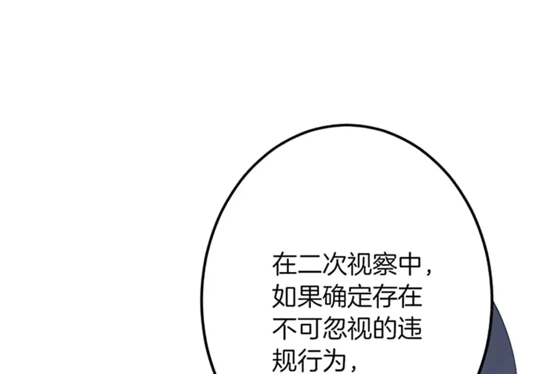 第40话 参与视察 第93页