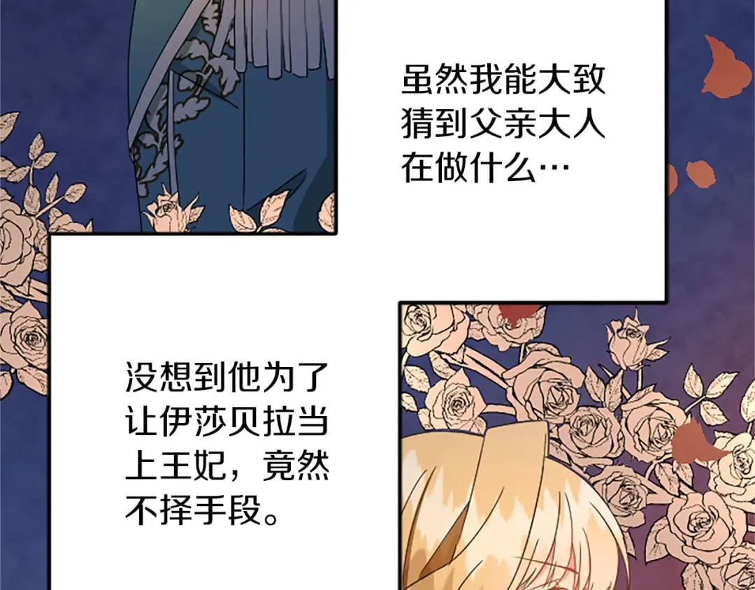 第41话 应对之策 第9页