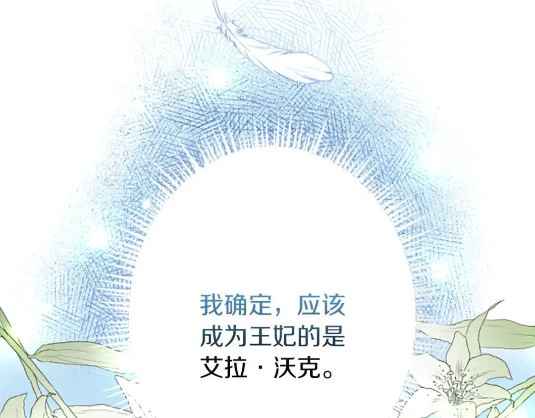 第41话 应对之策 第13页