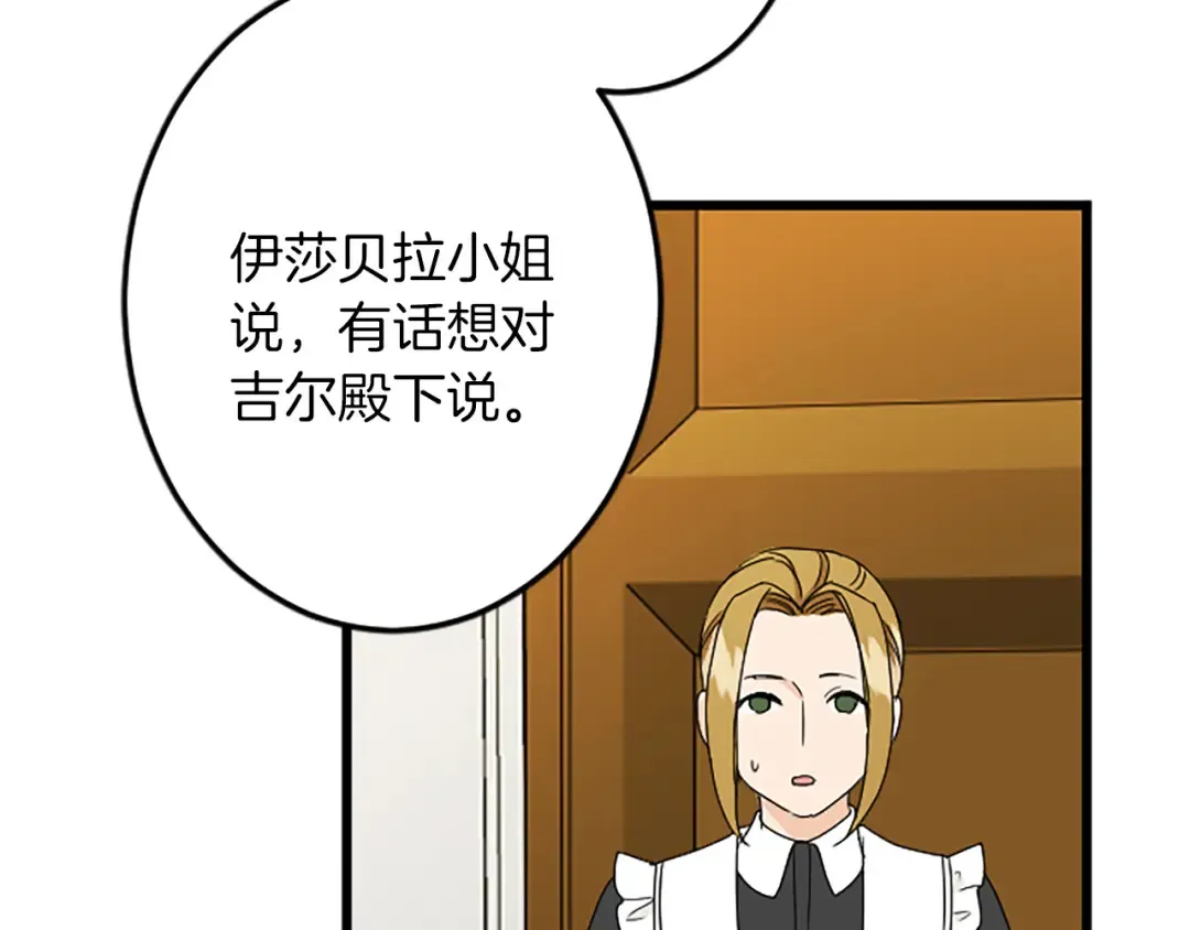 第41话 应对之策 第25页