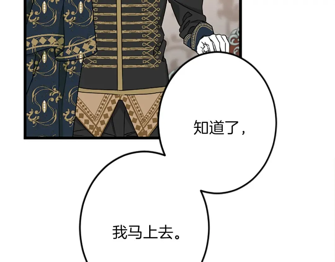 第41话 应对之策 第29页