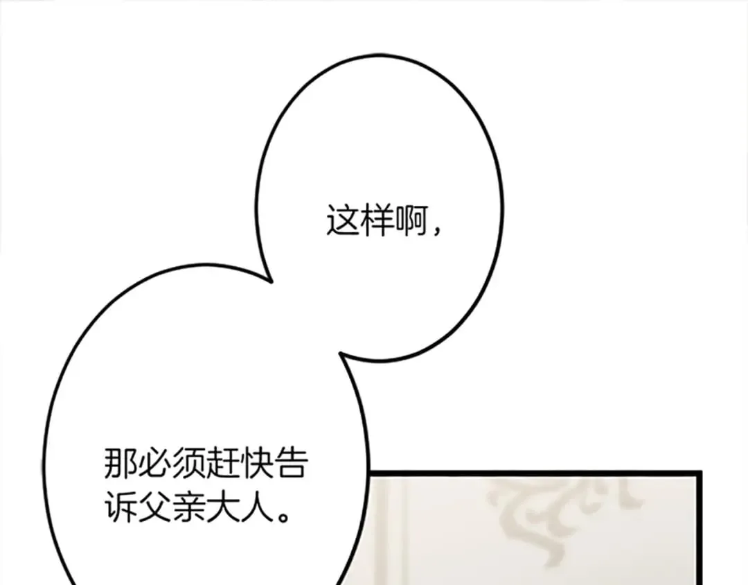 第41话 应对之策 第41页