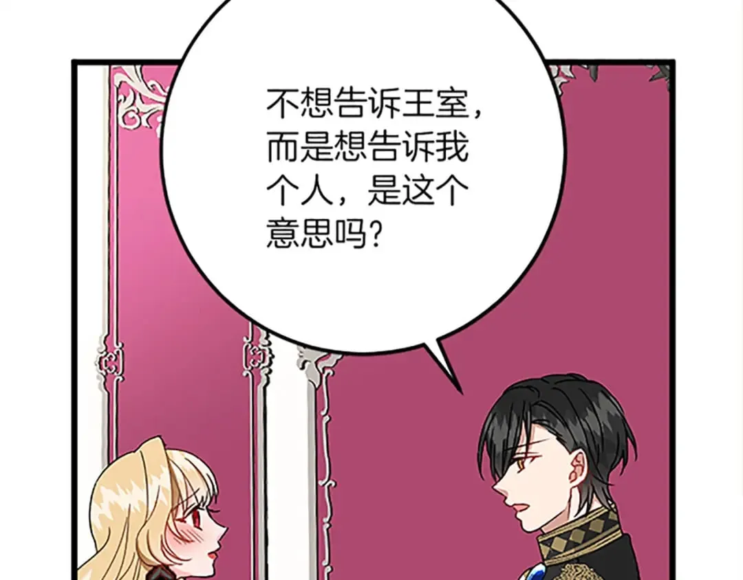 第41话 应对之策 第50页