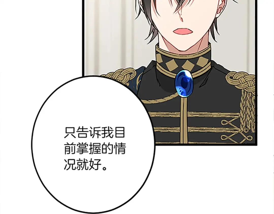 第41话 应对之策 第61页