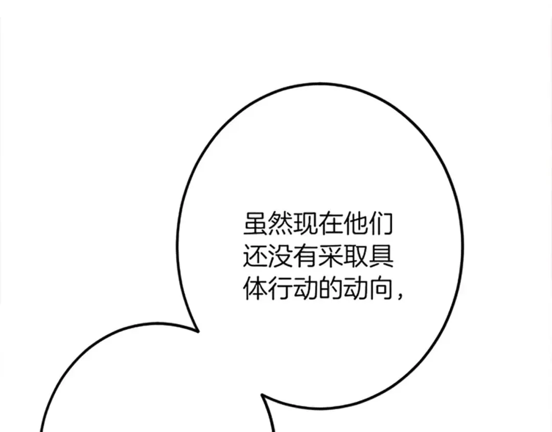 第41话 应对之策 第74页