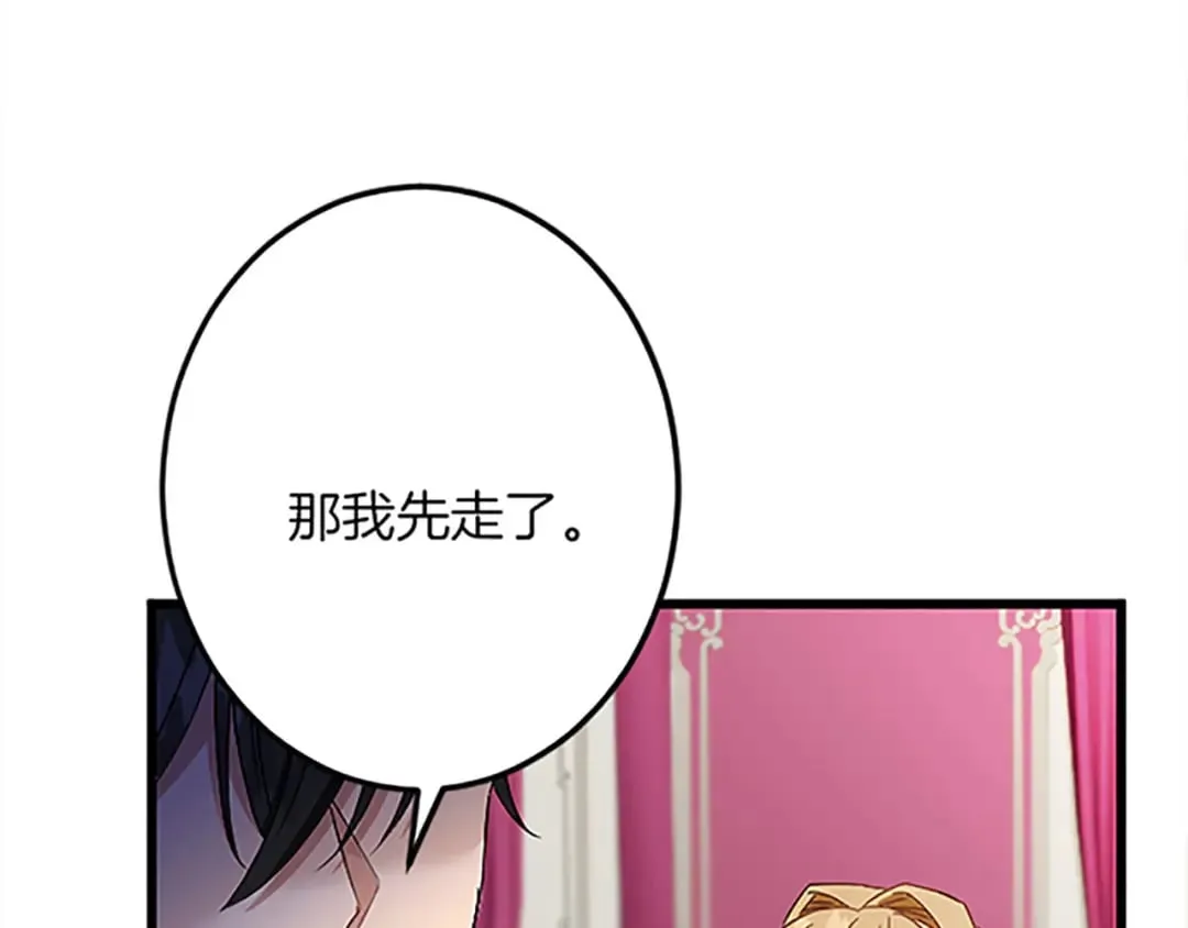 第41话 应对之策 第77页