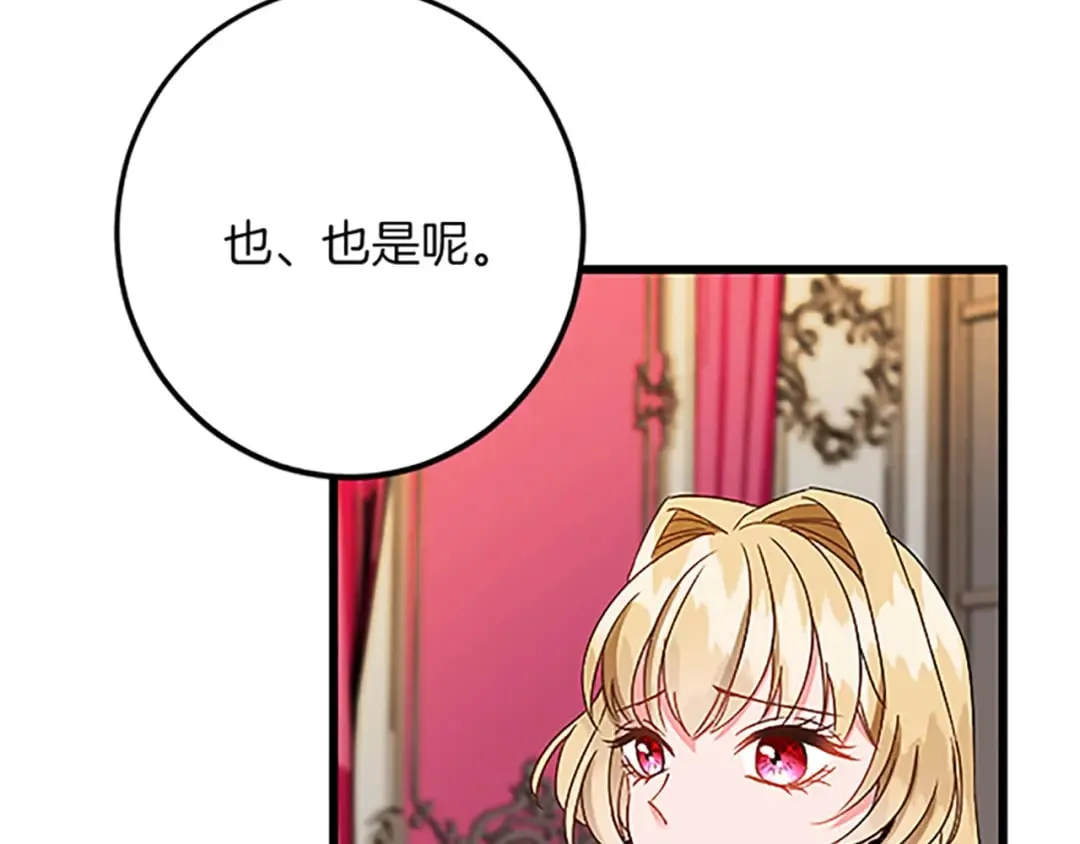 第41话 应对之策 第82页