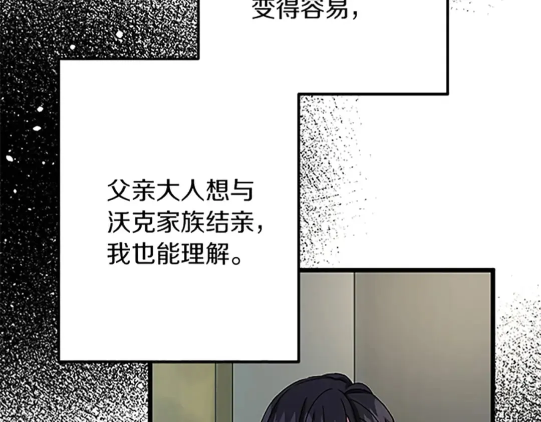 第41话 应对之策 第90页