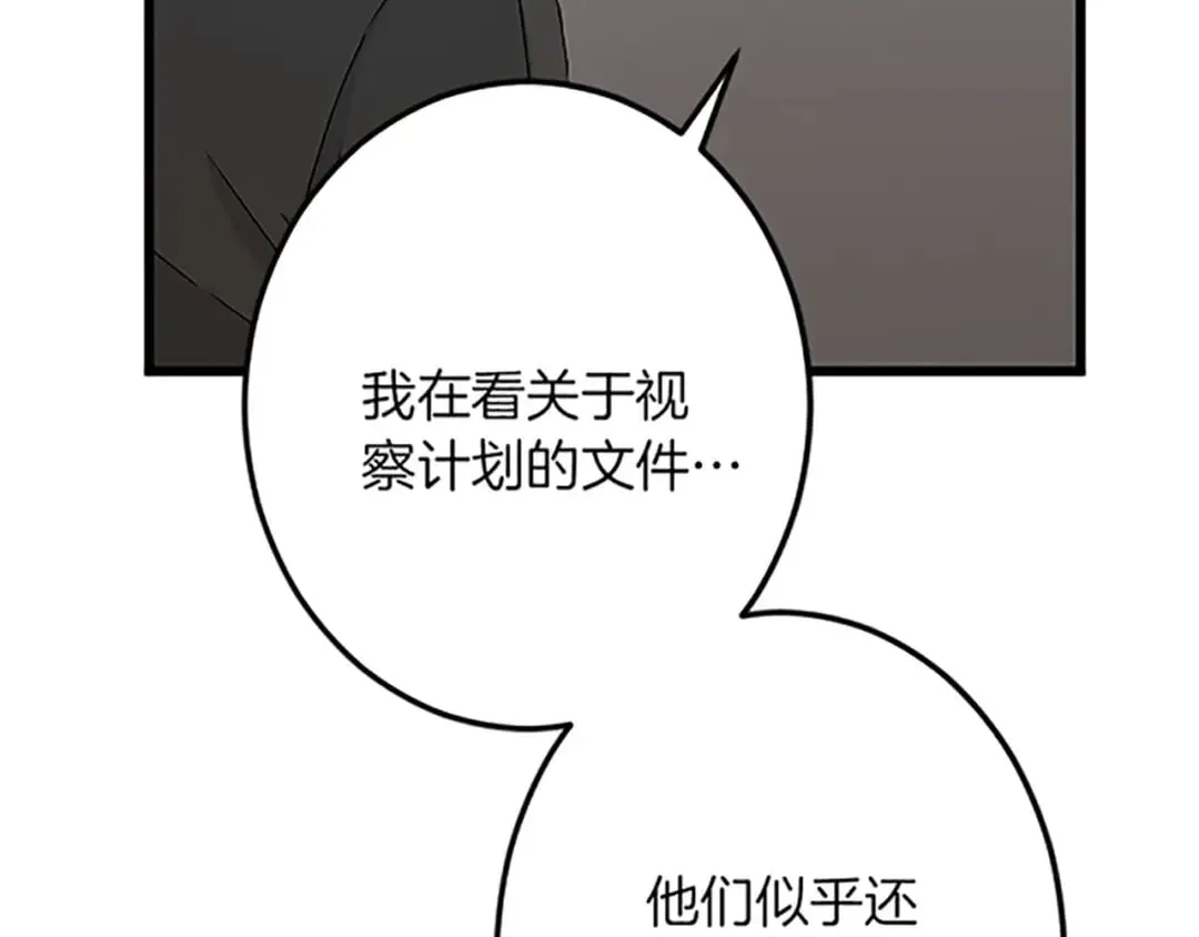 第41话 应对之策 第101页