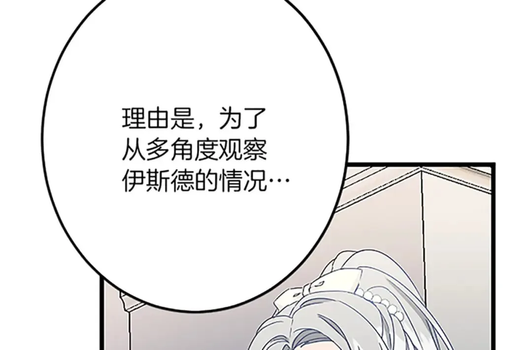 第41话 应对之策 第103页