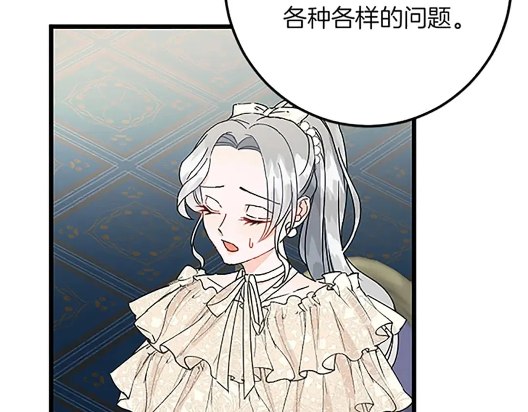 第41话 应对之策 第109页
