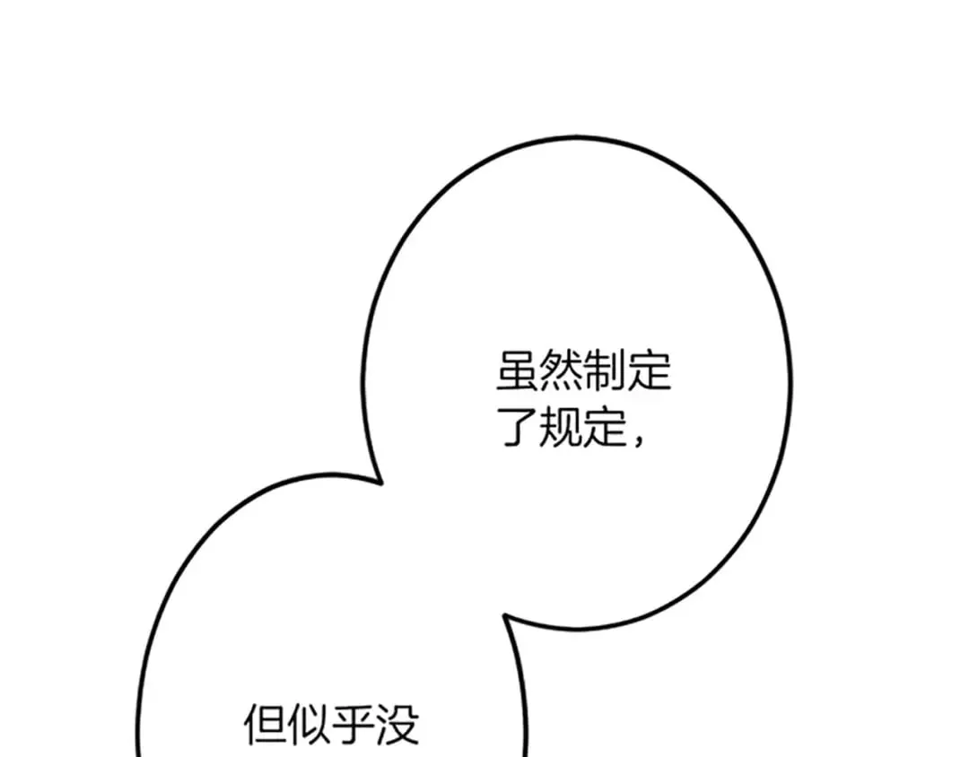第41话 应对之策 第112页