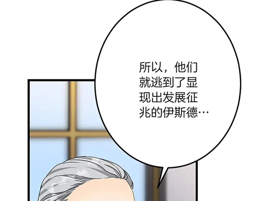 第41话 应对之策 第121页
