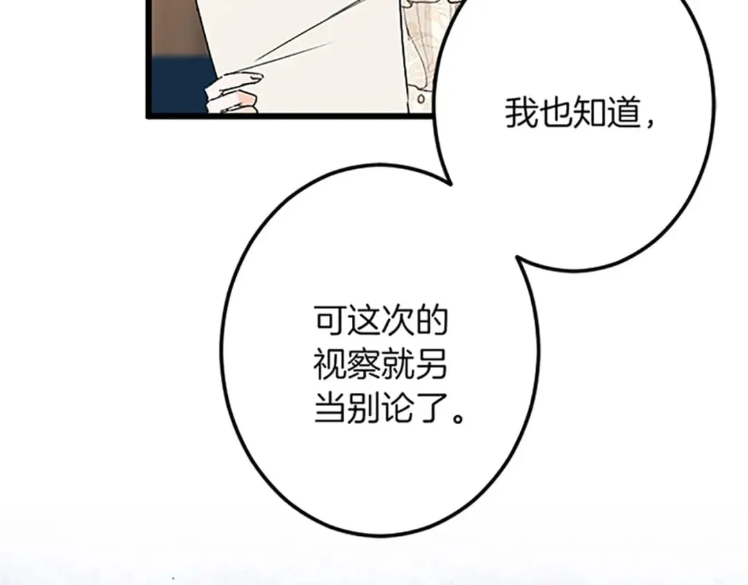第41话 应对之策 第125页