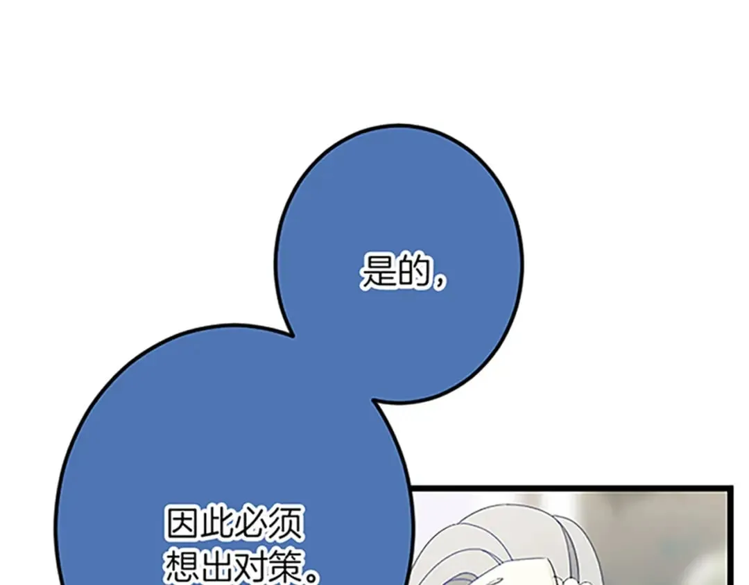 第41话 应对之策 第132页
