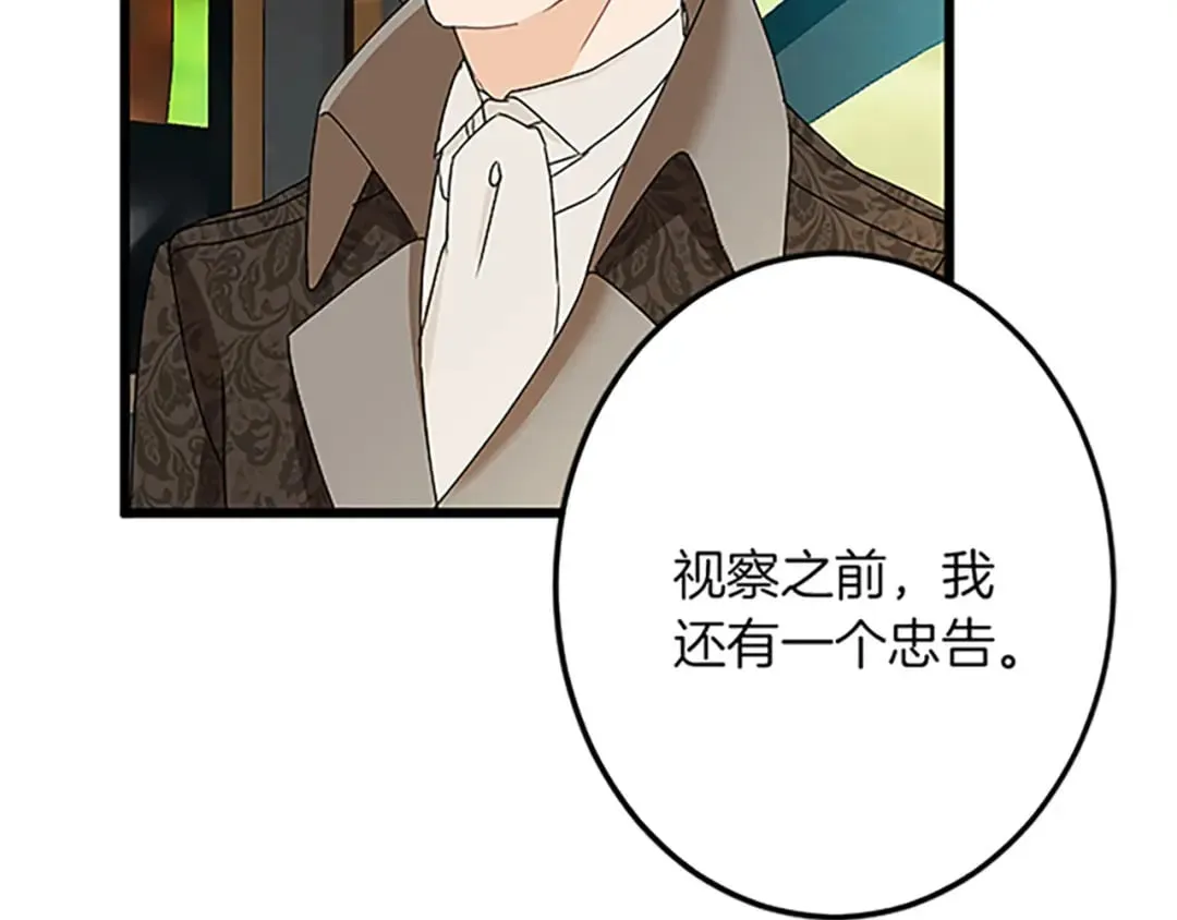 第42话 再次视察 第21页