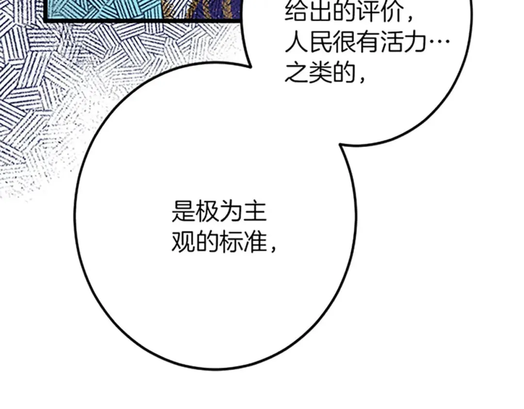 第42话 再次视察 第24页
