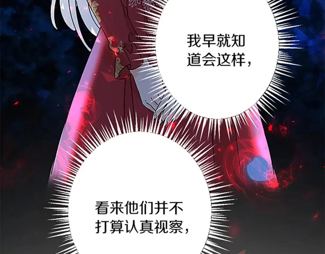 第42话 再次视察 第87页