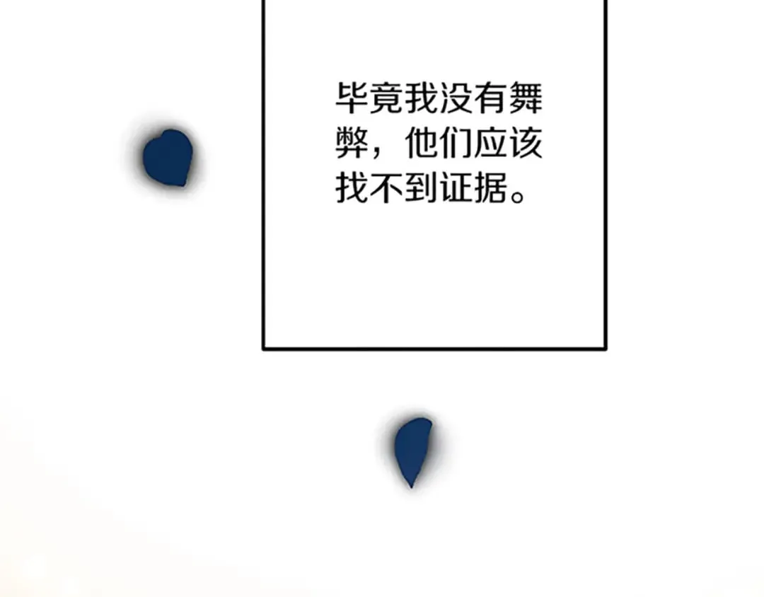 第42话 再次视察 第92页