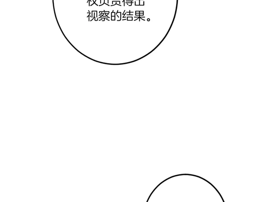 第42话 再次视察 第103页