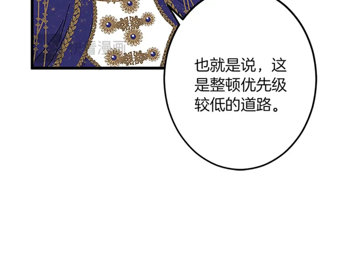 第42话 再次视察 第119页