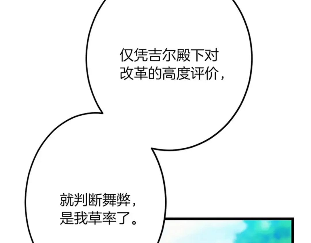 第42话 再次视察 第130页