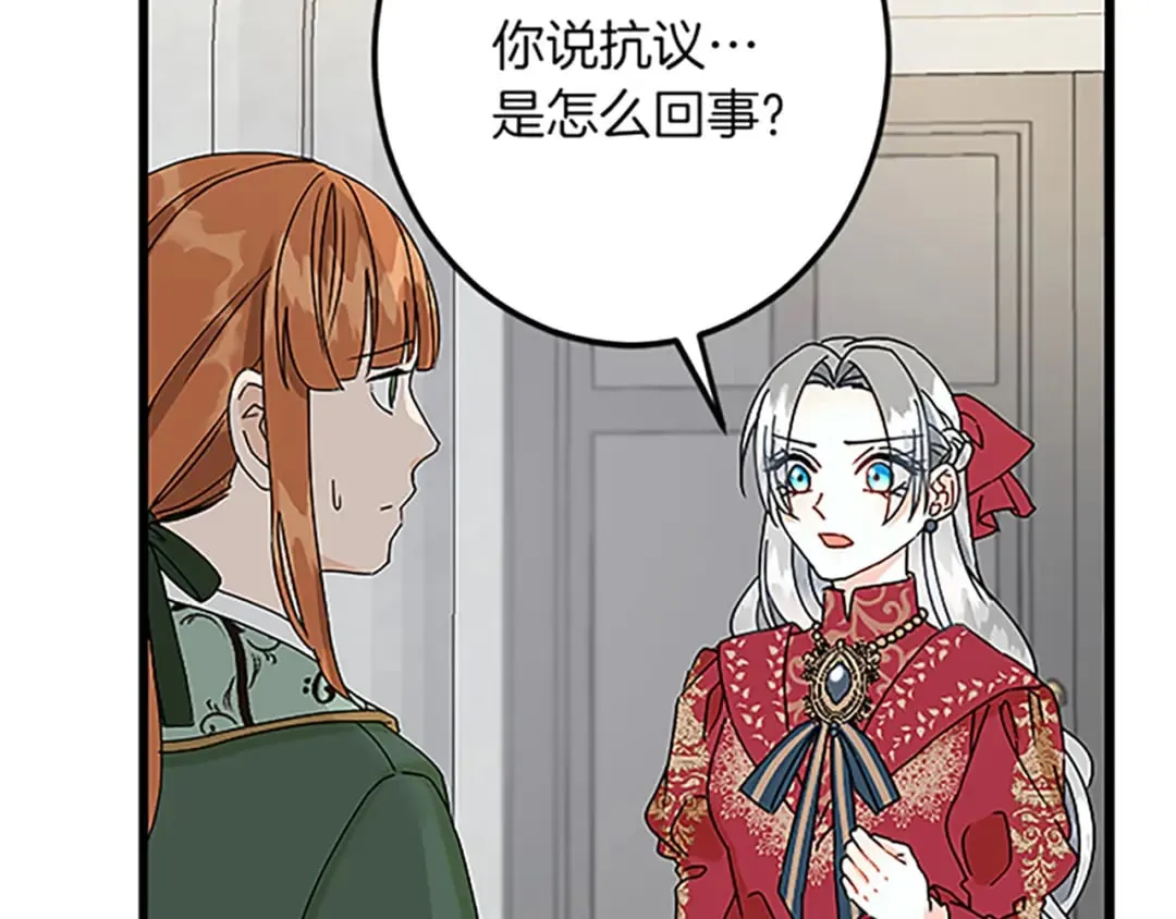 第43话 阴谋与对策 第6页