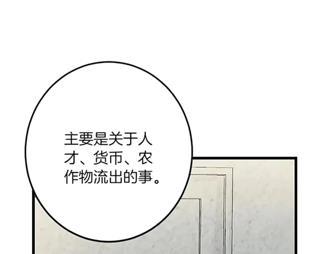 第43话 阴谋与对策 第8页