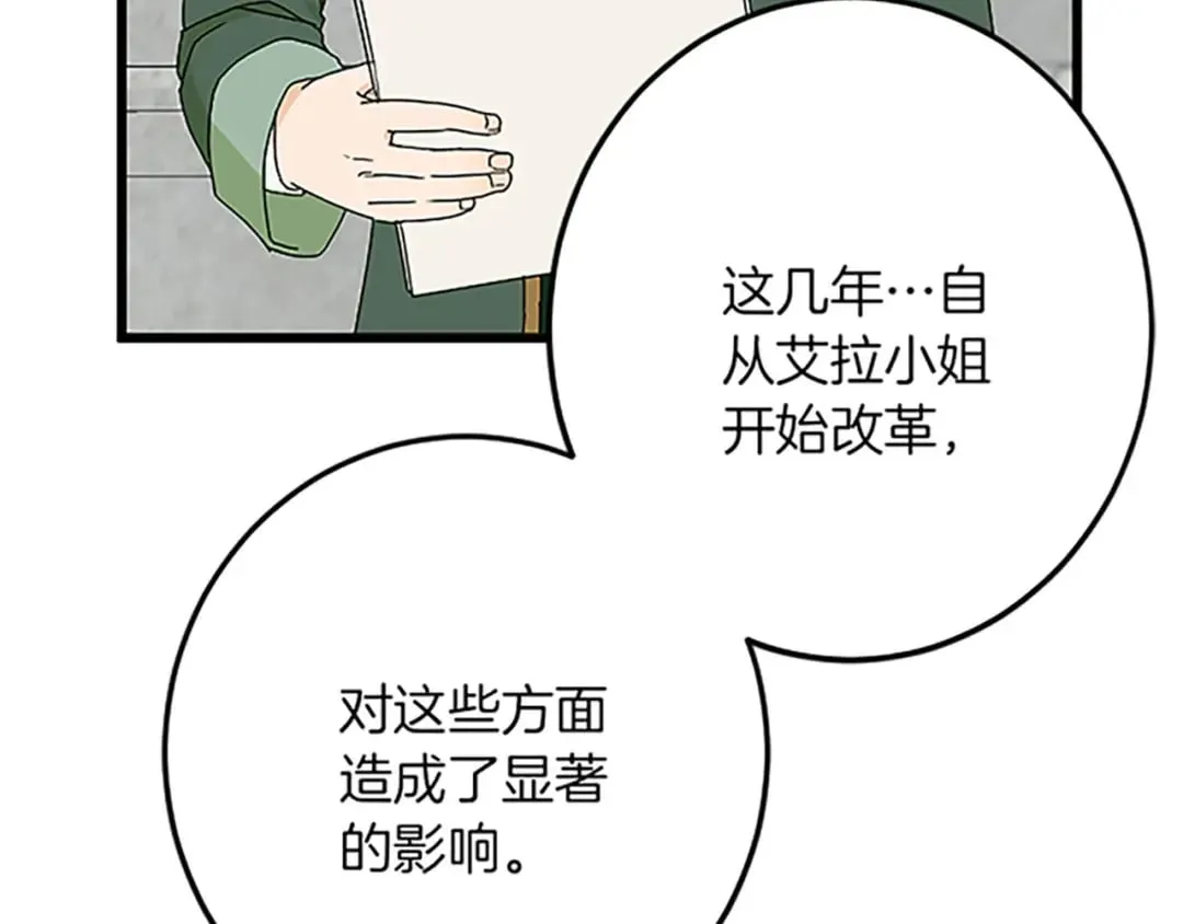 第43话 阴谋与对策 第10页
